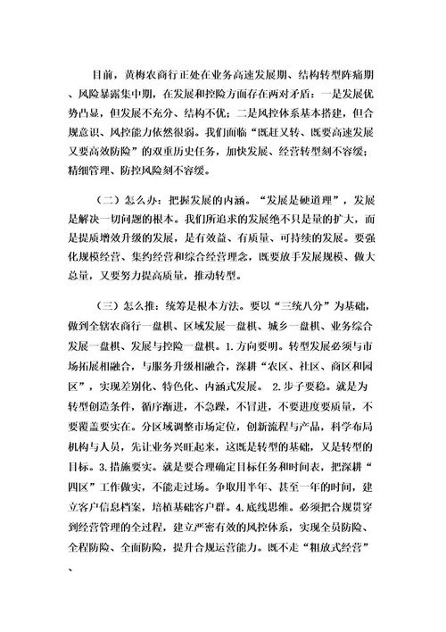 关于“四个大讨论“的心得体会