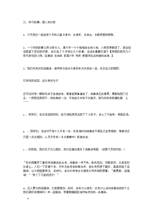 《爱的教育》课外阅读指导课教案