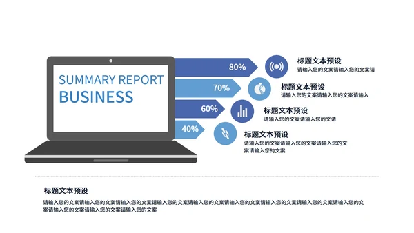 简约蓝色商务关系图模板