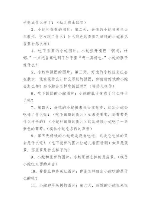 绘本延伸活动教案.docx