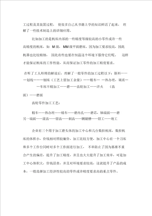 2020年暑期大学生机床生产社会实践报告范文