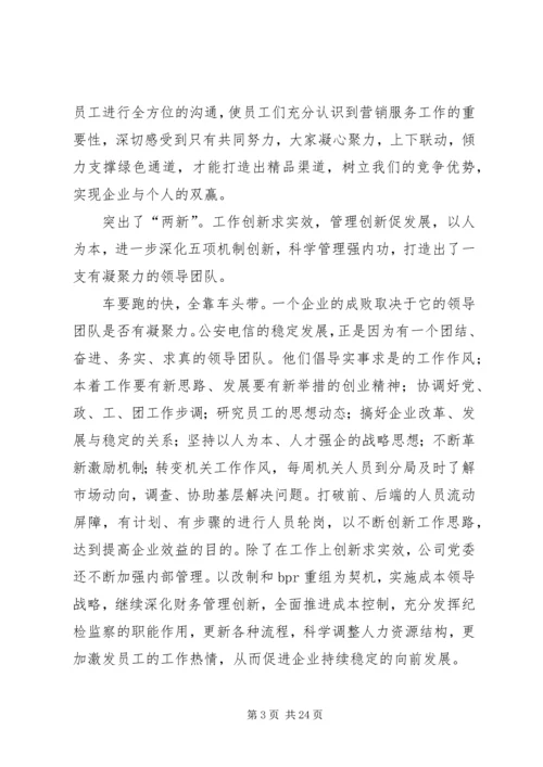 县电信年度工作报告 (3).docx