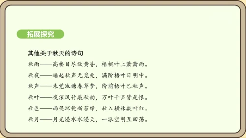 七年级语文上册第六单元课外古诗词诵读（二）-《秋词》其一  课件（21张PPT)