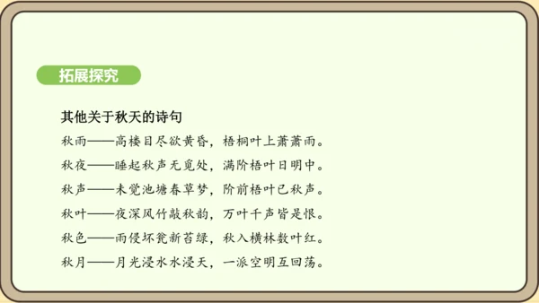 七年级语文上册第六单元课外古诗词诵读（二）-《秋词》其一  课件（21张PPT)