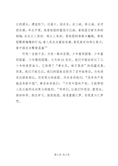 学国史,知党恩,做追梦少年 (3).docx