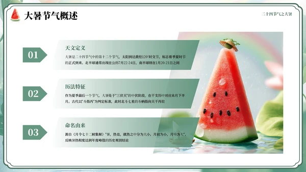 绿色小清新风二十四节气之大暑节气PPT模板