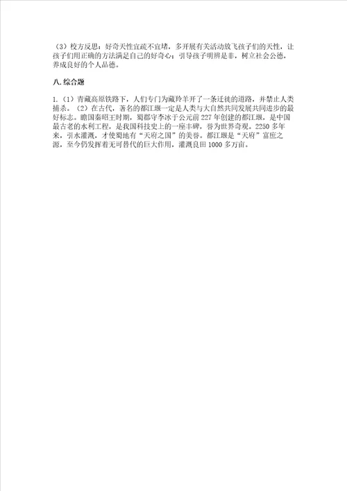 六年级下册道德与法治 期末检测卷附答案【基础题】