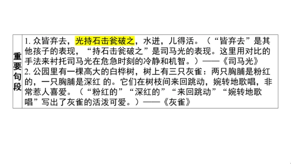 统编版语文三年级上册第七 八单元核心知识梳理课件