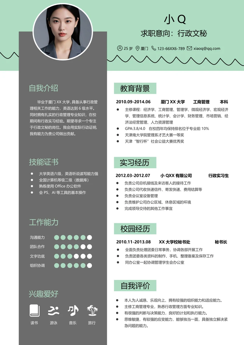 经典风格行政文秘求职简历蓝优雅绿