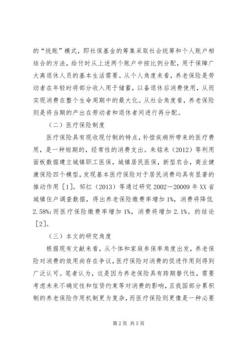 保险对城镇居民消费的影响.docx