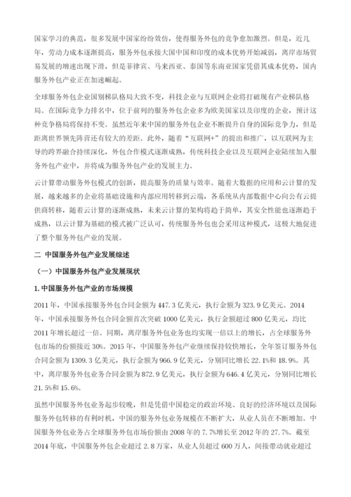 中国服务外包产业发展总体情况分析.docx