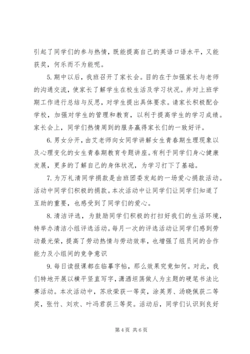 优秀团支部申报材料 (10).docx