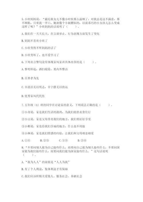 部编版五年级下册道德与法治 期末测试卷含答案（培优a卷）.docx
