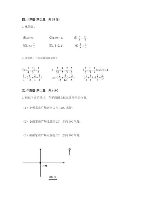 2022人教版六年级上册数学期末测试卷【完整版】.docx