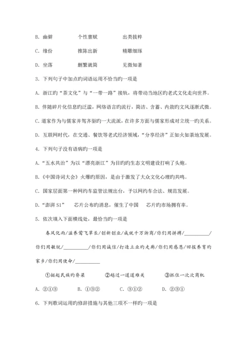 2023年4月浙江省普通高中学业水平考试语文试题校对版.docx