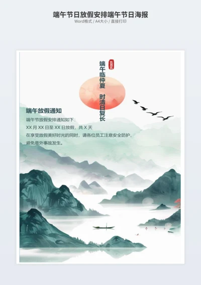 端午节日放假安排端午节日海报