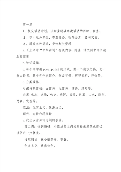 八下第五单元教案3诗词曲五首古诗苑漫步