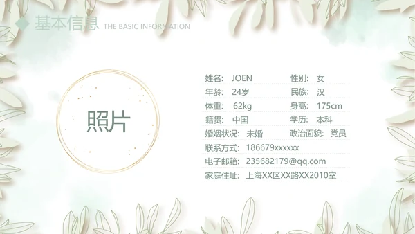 绿色小清新淡雅个人简历自我介绍动态PPT模板