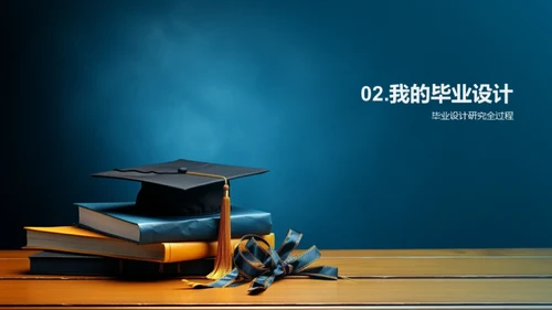 专业视角下的毕业冠军