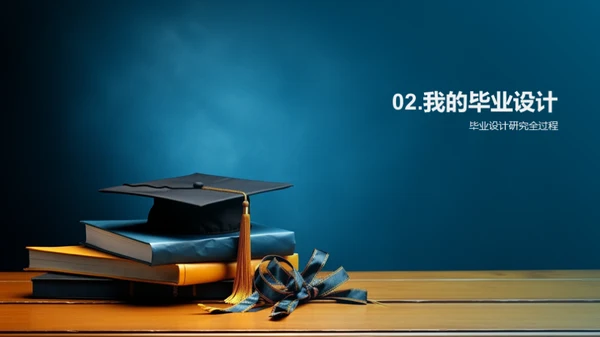专业视角下的毕业冠军