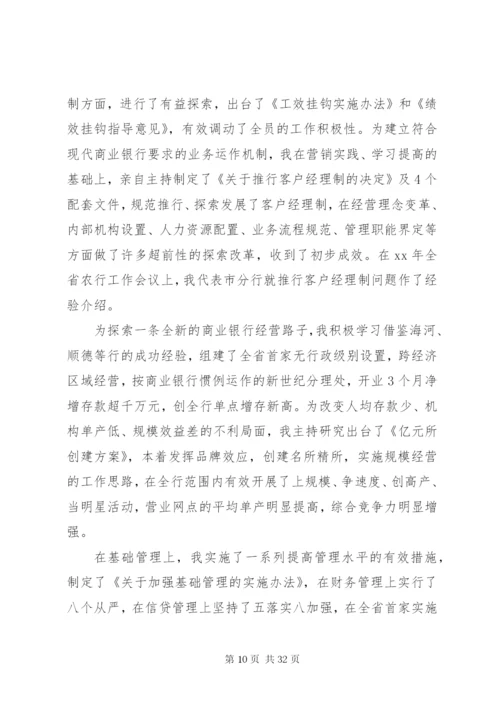 某年农业银行行长述职报告范文.docx