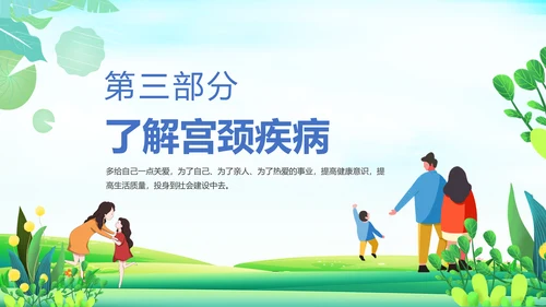 关爱女性守护健康科普讲座课件PPT模板