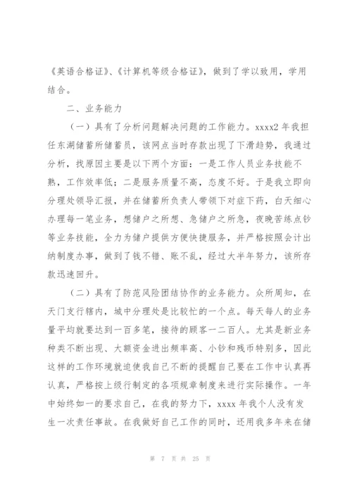 经济师业务技术工作总结(多篇).docx