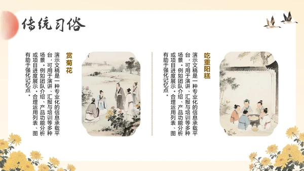 黄色中国风重阳节主题通用PPT模板