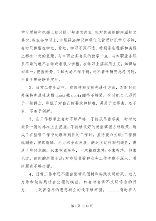 党性修养有所放松原因分析.docx