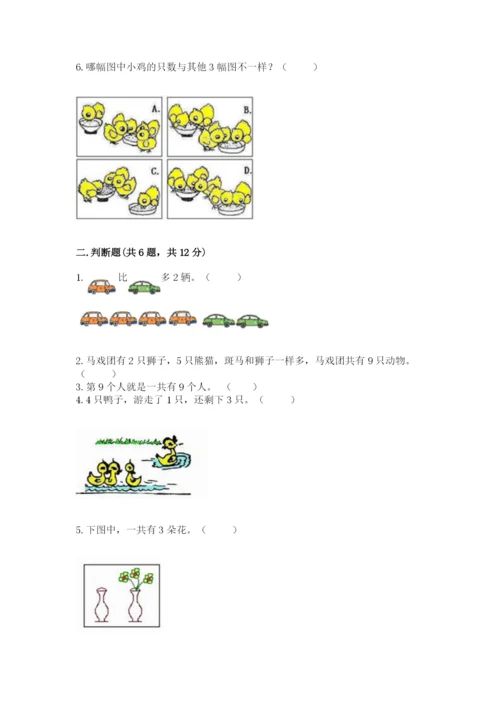 北师大版一年级上册数学期中测试卷附参考答案（综合卷）.docx