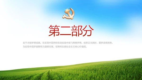 脱贫攻坚与乡村振兴战略动态PPT