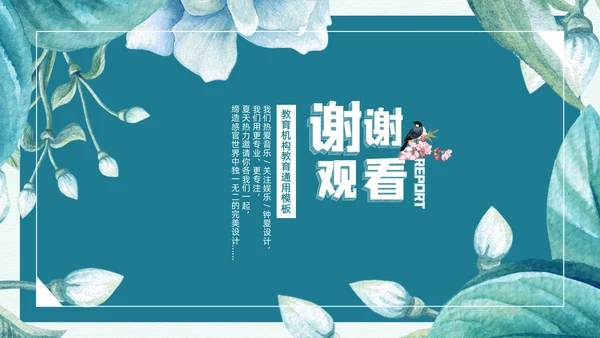 蓝色唯美文艺商务工作汇报通用PPT模板