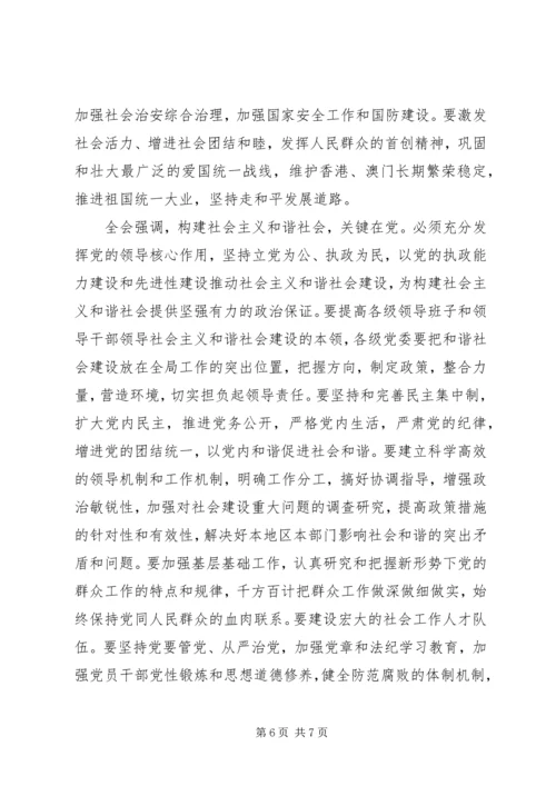 学习十六届六中全会精神 (4).docx