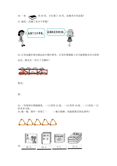 二年级上册数学应用题100道带答案（满分必刷）.docx