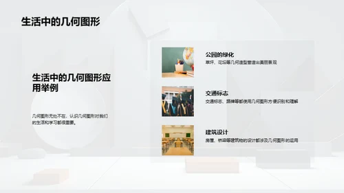 探秘几何图形世界