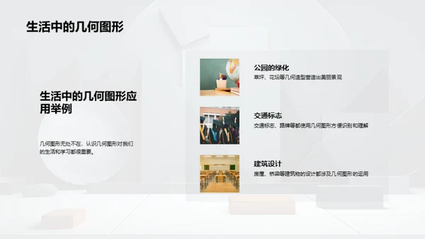探秘几何图形世界