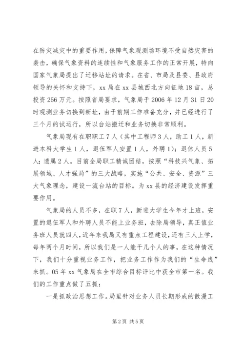 在接待市局离退休干部考察团的工作汇报-接待考察团.docx