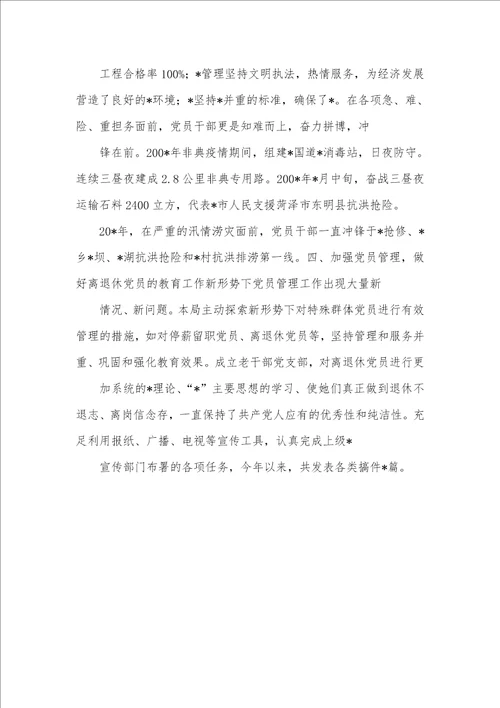 2021年交通局党员教育半年工作总结