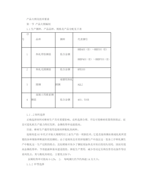 年产量100万吨棒材车间设计--毕业论文.docx