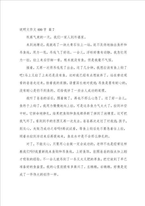 说明文作文400字8篇说明文400字作文大全
