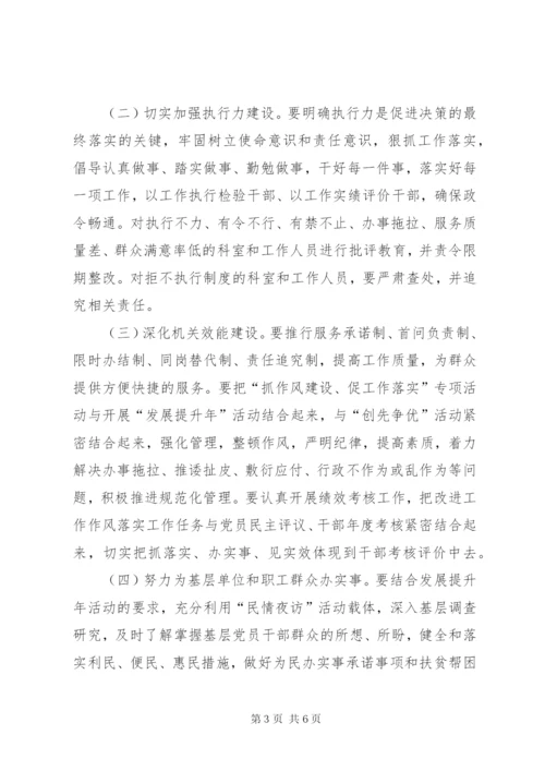 发改委作风促工作实施方案.docx