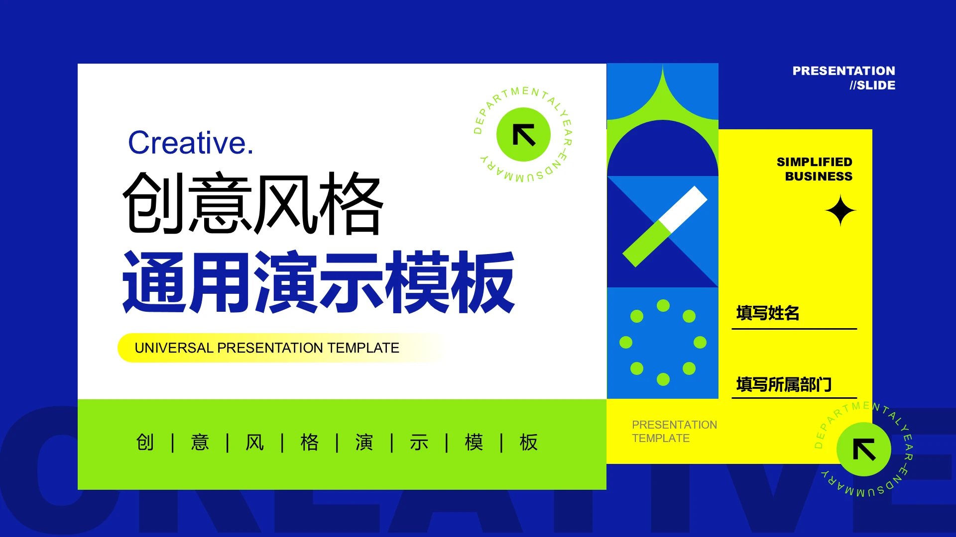 封面页-多色几何创意风PPT模板
