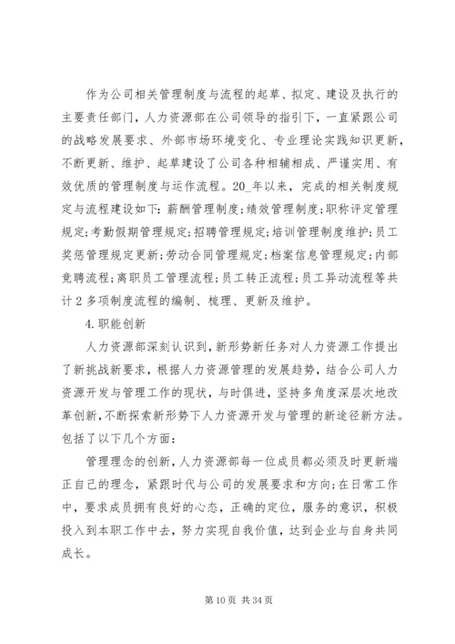 人力资源工作总结报告例文.docx