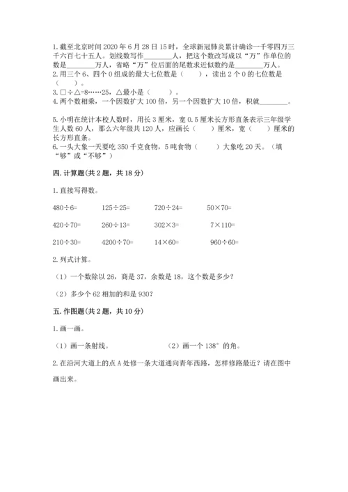 人教版四年级上册数学期末测试卷附参考答案【巩固】.docx