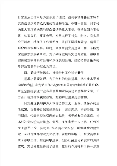 优秀党员主要事迹简介标杆党员事迹简介