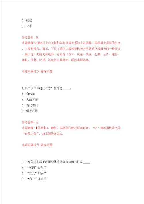 江苏南京邮电大学教务处校内招考聘用工作人员模拟考试练习卷及答案第5版