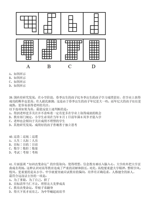 2023年05月湖南湘西州古丈县事业单位招考聘用41人笔试题库含答案解析