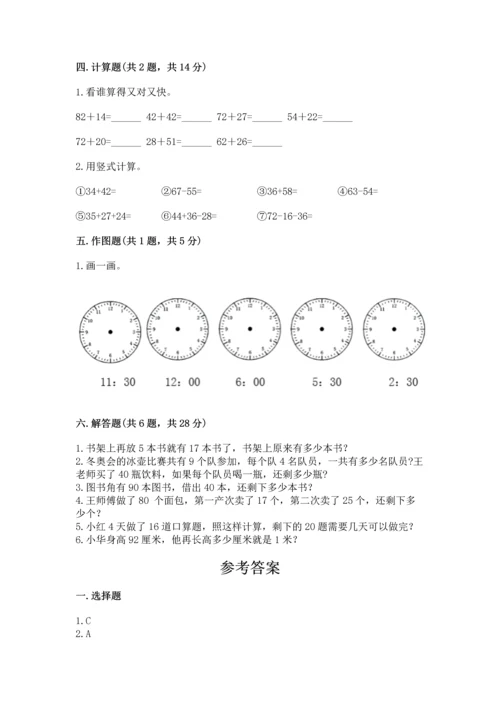 人教版二年级上册数学期末测试卷及参考答案（培优a卷）.docx