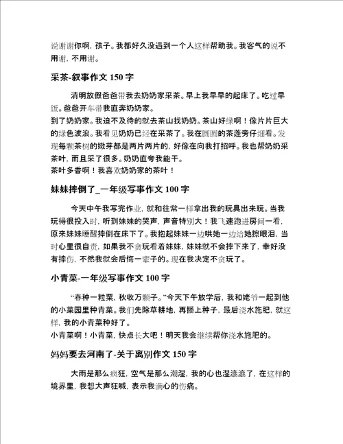 2022年小学一年级写事短文章短文二十篇汇编
