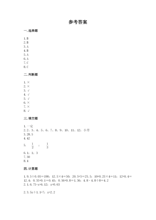 小学五年级上册数学期末测试卷附答案（考试直接用）.docx